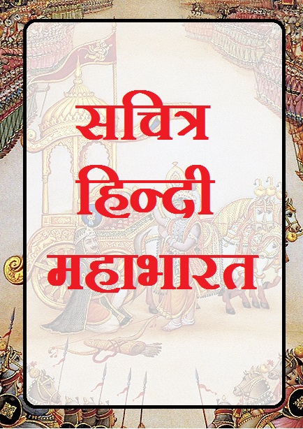 Mahabharat in urdu pdf reader